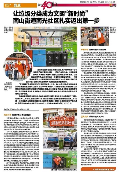 深圳晶报——尊龙凯时南光村垃圾分类项目